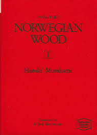 ノルウェイの森